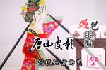 哭曹郎 选段下载