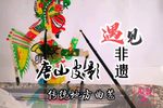 路遇 选段下载
