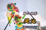 安泰哭父 选段下载