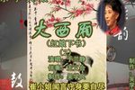 大西厢 2于兰静 选段
