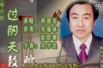 过阴天 下 选段