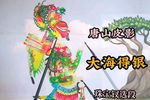 暗助大海 选段下载