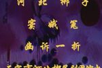 窦娥冤