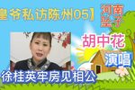 皇爷私访陈州城 5