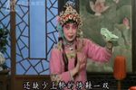 风雪配 选段