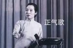 正气歌下载