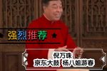 杨八姐游春 选段