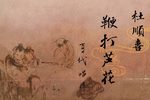 鞭打芦花 选段下载
