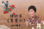 鸳鸯剑下载