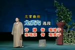 龙须沟 选段