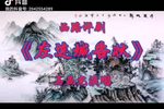 左连城告状 选段