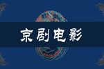 红色娘子军 全集
