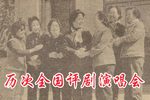 2018年沈阳第二届全国评剧老艺术家演唱会下载