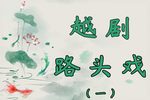 黄金镯 全集下载