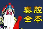 王贵与李香香 全集下载