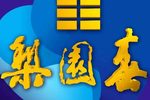 梨园春 20211024期下载