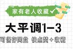 斩黄袍 全集下载