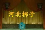 玉堂春下载