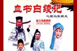 驸马张银龙 09