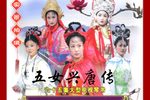 五女兴唐传 5李怀玉识宝7