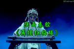 再续红梅缘 全集