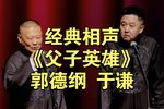 父子英雄 精彩片段下载