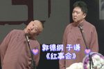 红事会