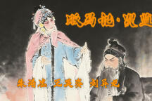 贩马记·哭监 全场下载