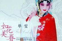牡丹亭 唱段选