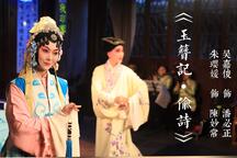 玉簪记·偷诗 示范演出下载