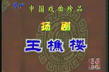 王樵楼磨豆腐