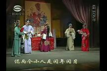 苏剧状元与乞丐全剧唱段欣赏