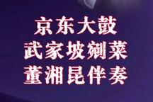 武家坡剜菜 伴奏
