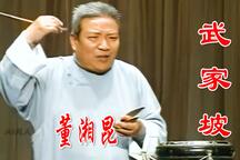 武家坡 全场