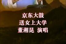 送女上大学 全场