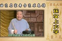 送女上大学 片段