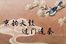 京韵大鼓经典过门汇集18部
