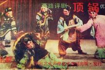 顶锅 片段