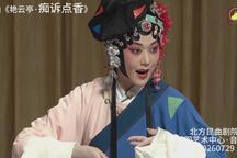 艳云亭·痴诉点香 全场