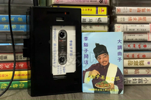 李豁子开店 录音选段