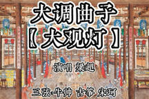 大观灯 全场