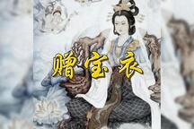 大调曲子 赠宝衣 全场