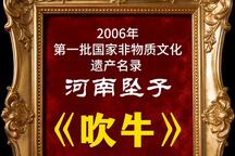 河南坠子《吹牛》