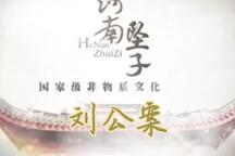 河南坠子刘公案铡太师铡西宫全本下载