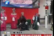 光山花鼓戏《豫南小风情》