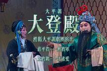 大登殿 修复版