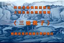 三娘教子 全场