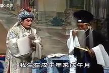 豫剧罗成算卦经典唱段全集