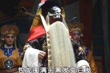 包公赶驴 全场
