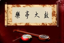 乐亭大鼓二黄板16部经典唱段全集下载